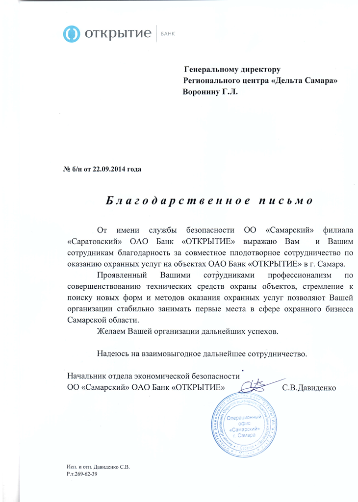 Благодарность системе безопасности Delta